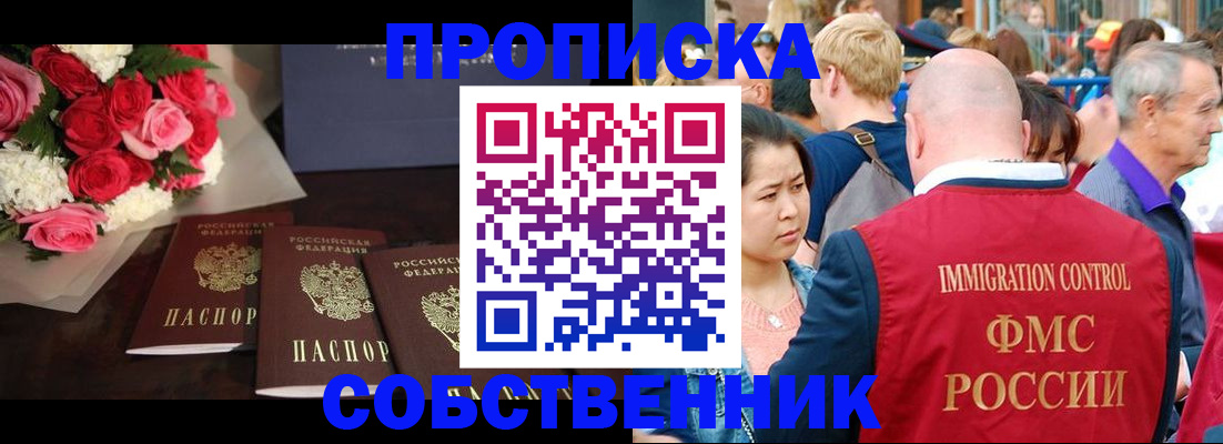 прописка паспорт в Никольске
