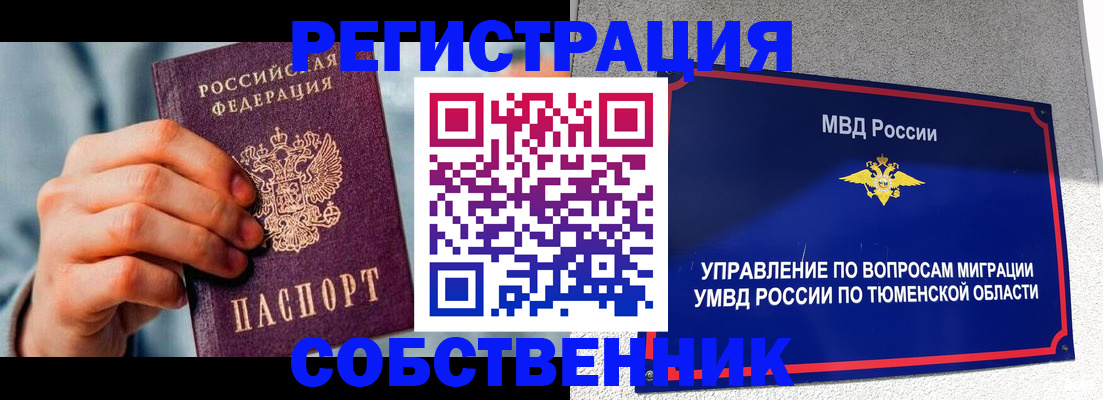 временная регистрация купить в Никольске