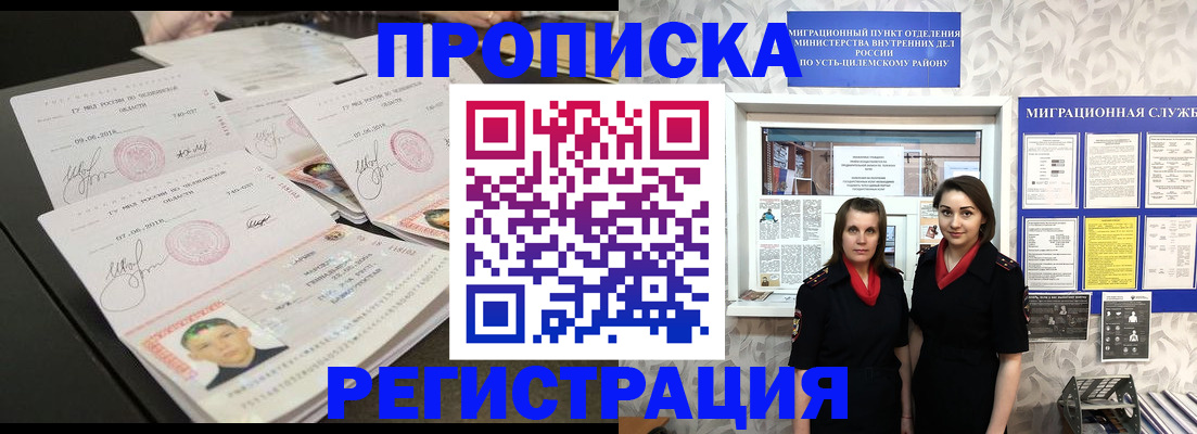 купить прописку в Никольске