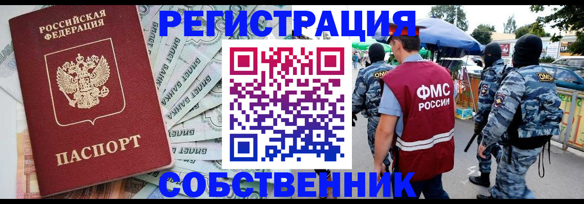 временная регистрация надежно в Никольске